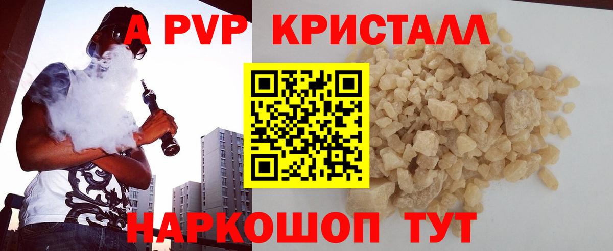 Alpha-PVP крисы CK Калининград