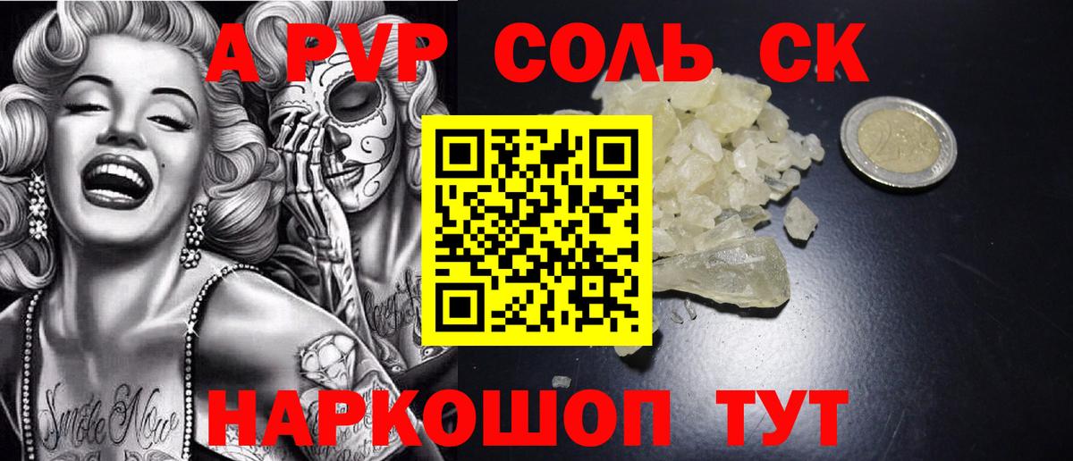 APVP мука  A PVP Crystall  Вход с VPN  Alpha PVP  Alpha PVP крисы CK  Калининград 