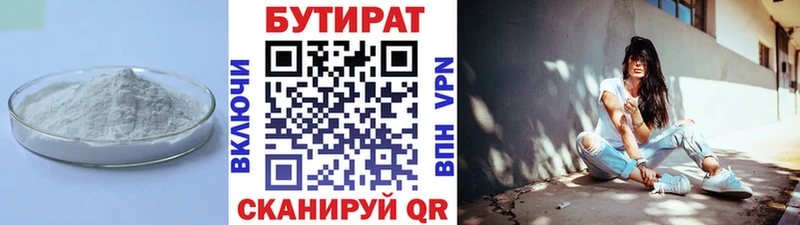 Бутират бутик  цена   Калининград 