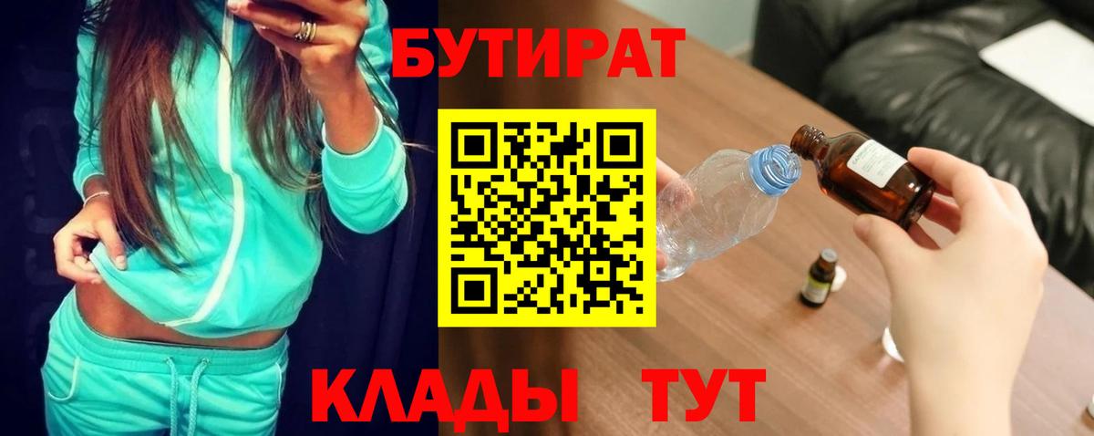 Бутират Butirat  Вход с VPN  Калининград 