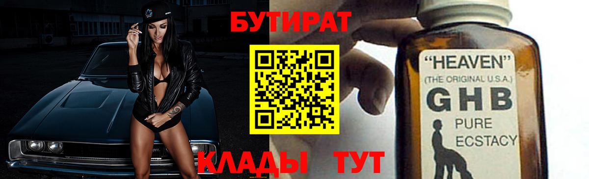 Бутират вода  Калининград 