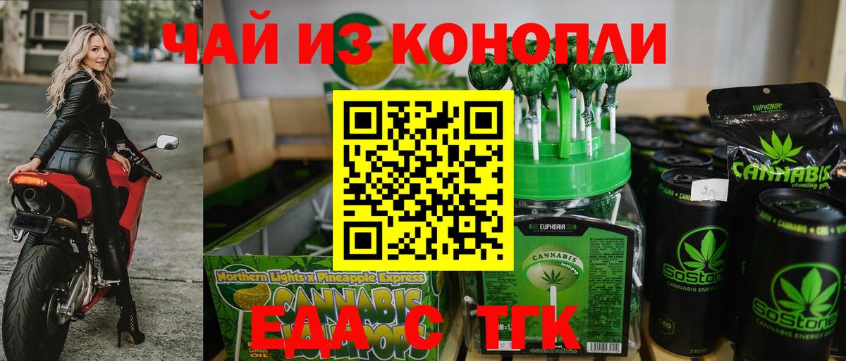 Печенье с ТГК марихуана  Вход с VPN  Калининград 