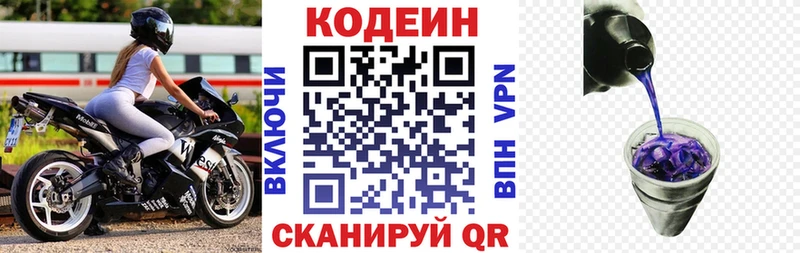 наркота  OMG вход  Кодеиновый сироп Lean Purple Drank  Калининград 