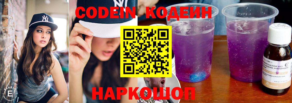 Codein Purple Drank  Вход с VPN  Калининград 