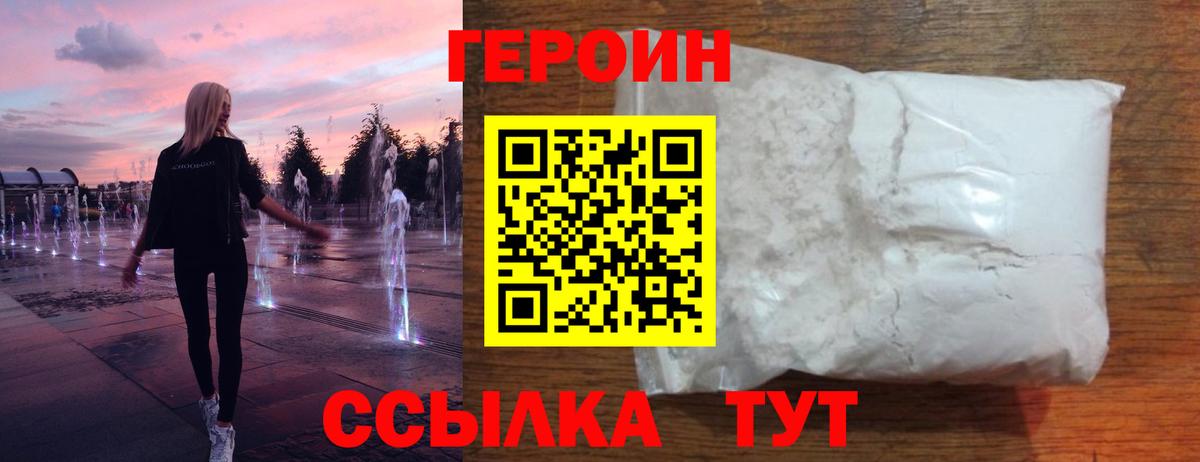 ГЕРОИН  Калининград  Героин VHQ 