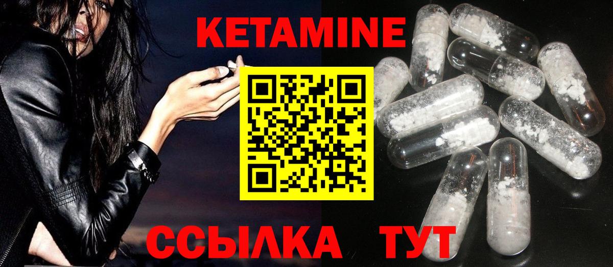 КЕТАМИН ketamine Калининград