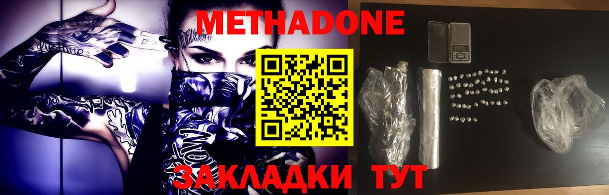 Калининград  Метадон methadone  Вход с VPN 